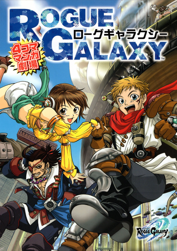 Rogue Galaxy 4koma Manga Theater
