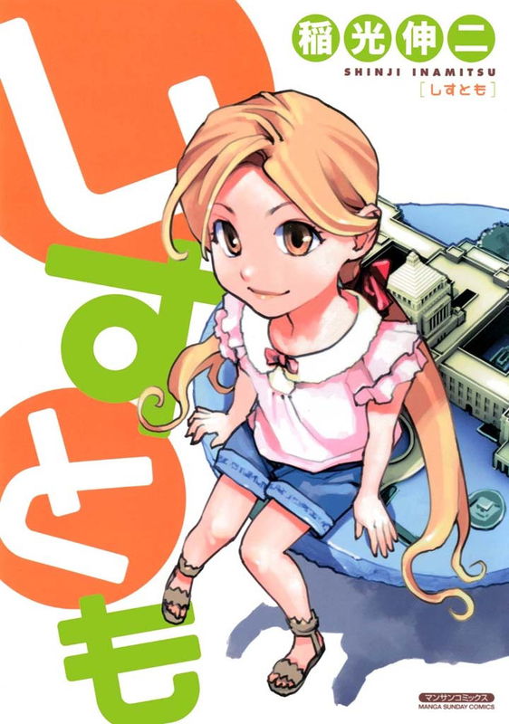 Shisutomo