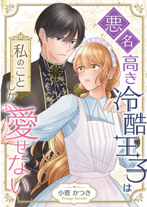 Waru Nadakaki Reikoku Ouji wa Watashi no Koto Shika Aisenai