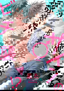 Kikakugai Size no Ore, Bitch-senpai ni Osowareru!?