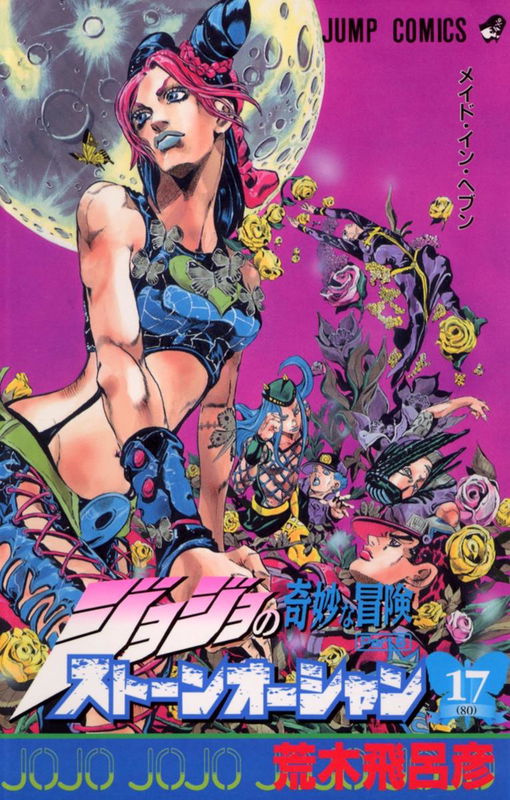 JoJo's Bizarre Adventure Part 6 - Jolyne Cujoh: Stone Ocean