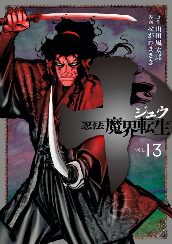 Juu - Ninpou Makai Tenshou