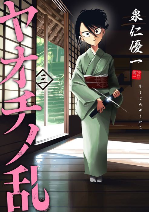 Yaochi no Ran