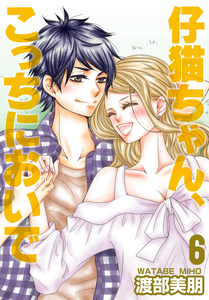 Koneko-chan, Kocchi ni Oide