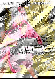 Gokusotsu Kraken