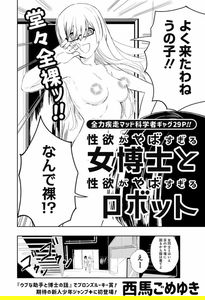 A Female Professor with an Insanely High Libido and a Robot with an Insanely High Libido