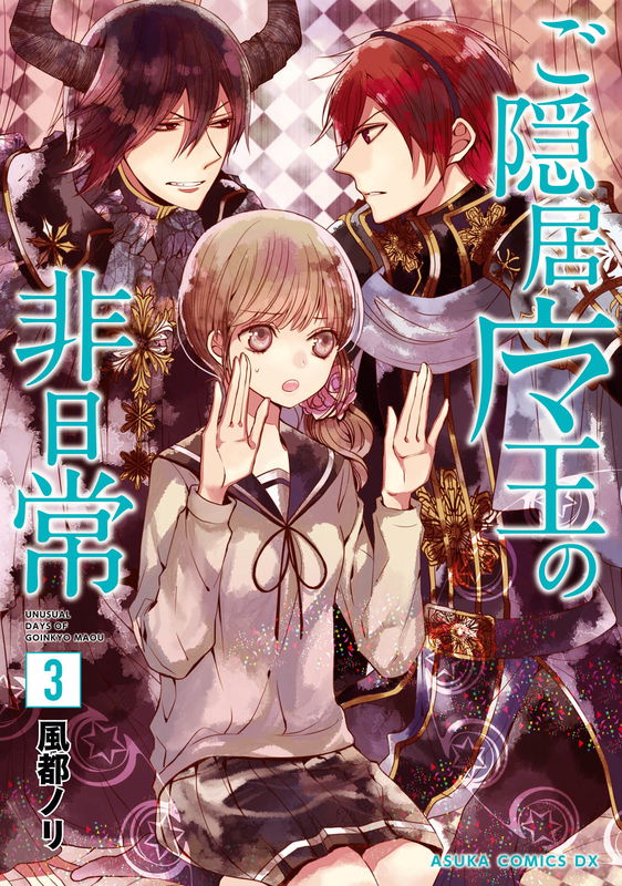 Unusual Days of Goinkyo Maou