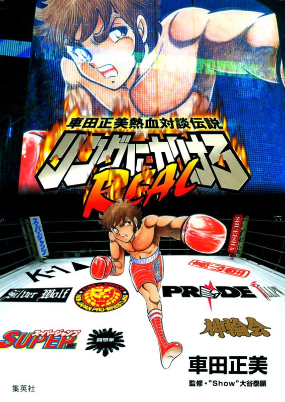 Put It All in the Ring! Real