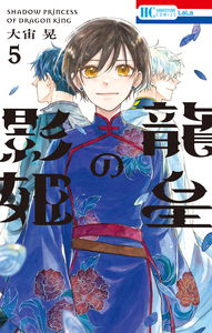 Shadow Princess of the Dragon King