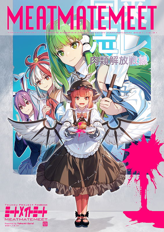 Touhou - MEAT MATE MEET (Doujinshi)