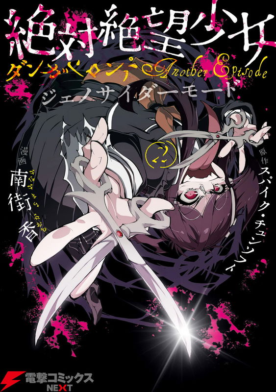 Ultra Despair Girls - Danganronpa Another Episode - Genocider Mode