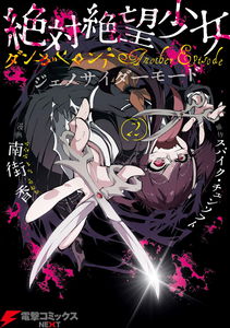 Ultra Despair Girls - Danganronpa Another Episode - Genocider Mode
