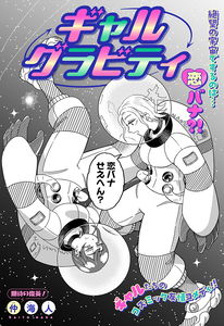 Gyaru Gravity