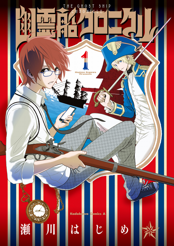 Ghost Ship Chronicle