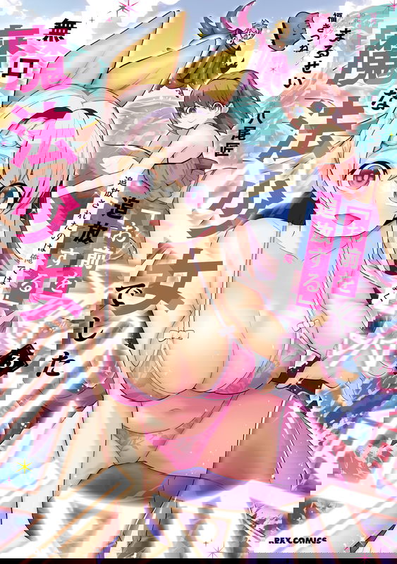 "Omae wo Tsuihou suru" Tsuihousareta no wa Ore de wa Naku Mukuchi na Mahou Shoujo deshita
