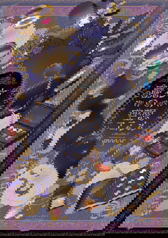 Witch's Fantasy Cosmetics