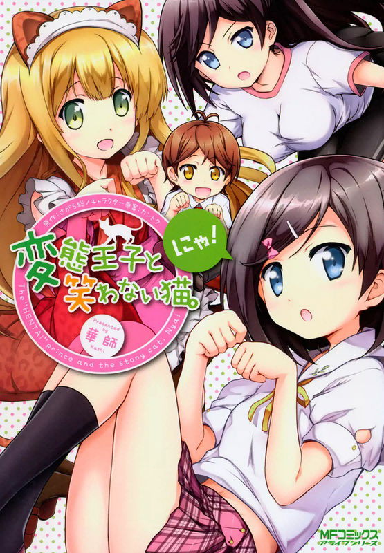 Hentai Ouji to Warawanai Neko. Nya!
