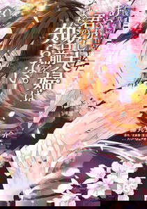 Asakusa Oniyome Nikki Ayakashi Fuufu wa Kimi no Namae wo Mada Shiranai.