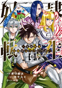 Slave Reincarnation ~ That Slave, is the Strongest Former Prince ~