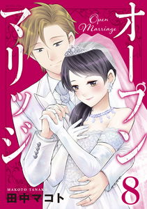 Open Marriage