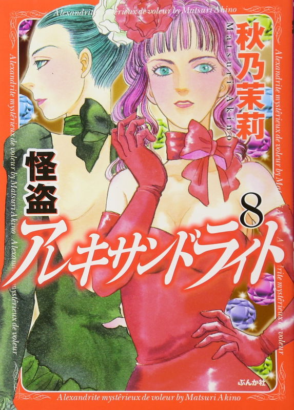 Kaitou Alexandrite