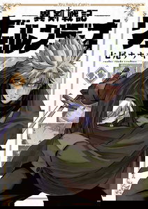 Völundio ~Divergent Sword Saga~