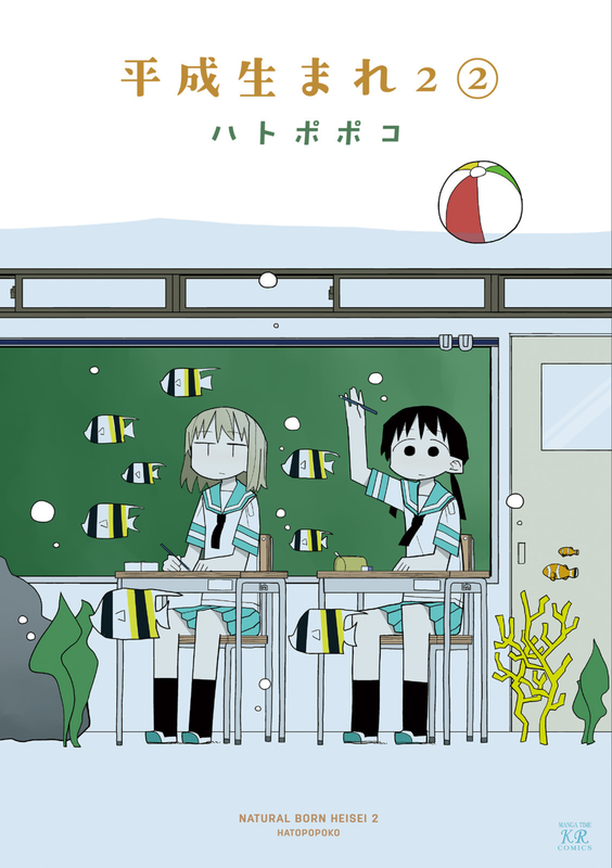 Natural Born Heisei 2