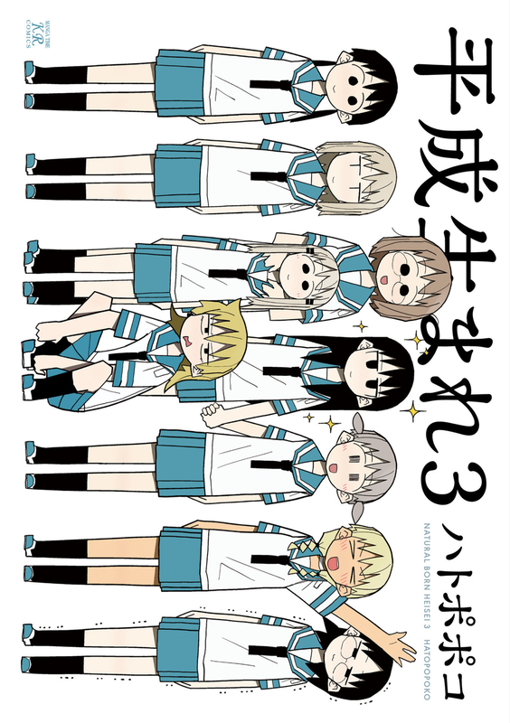 Natural Born Heisei 3