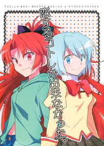 Seems Like I Had No Choice but to Fall in Love (Puella Magi Madoka Magica)