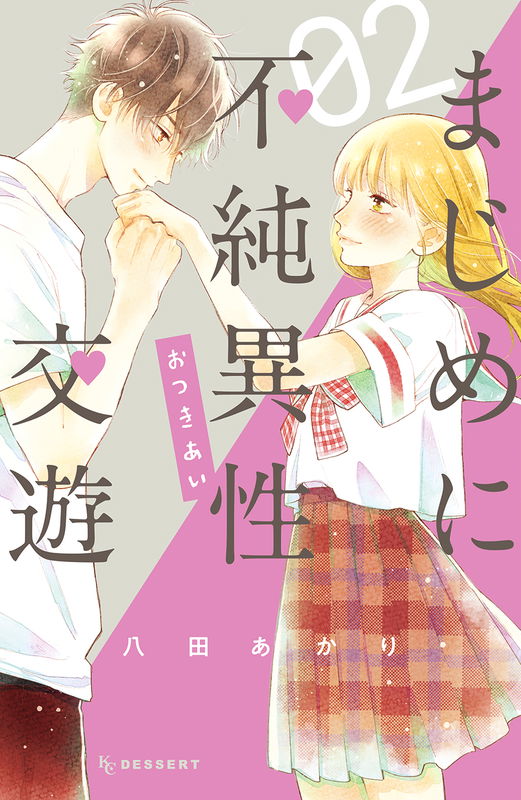 Majime ni Fujun Isei Kouyuu