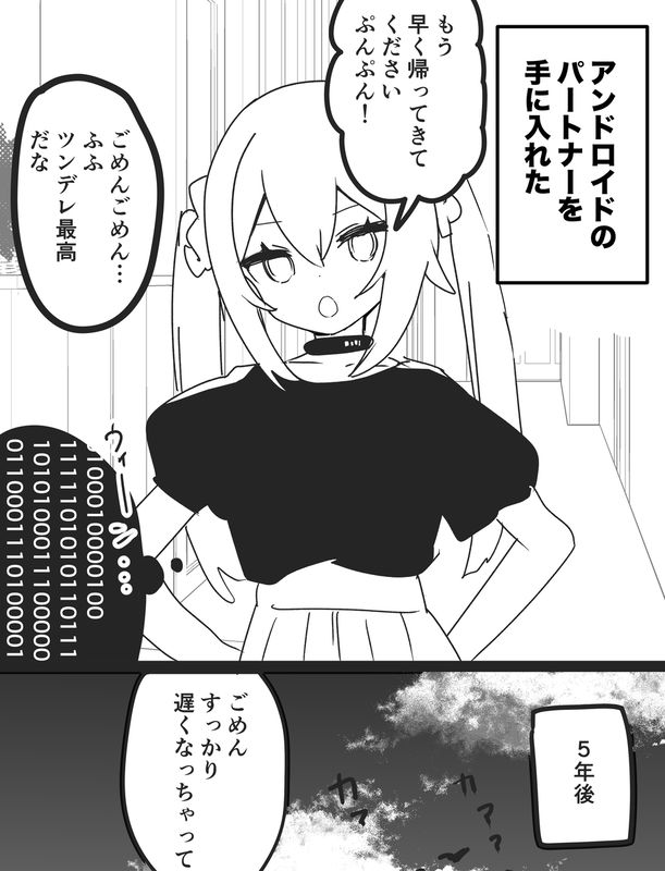 Kokoro ga Mebaeta Android-san to