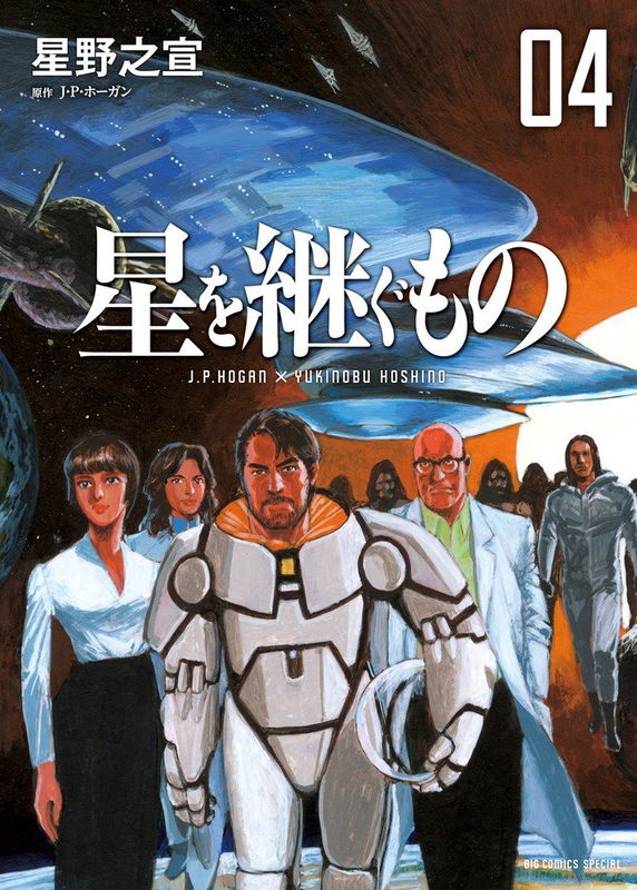 Inherit the Stars