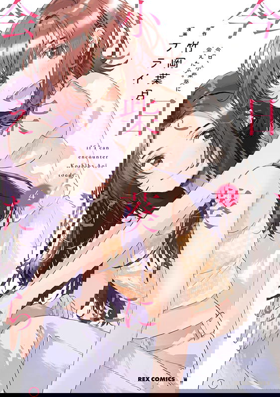 Chasing After Aoi Koshiba