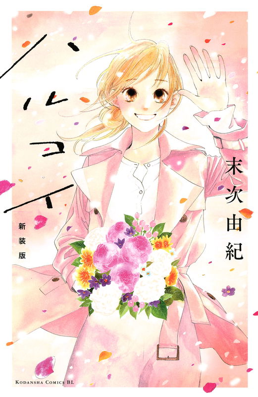 Spring Love