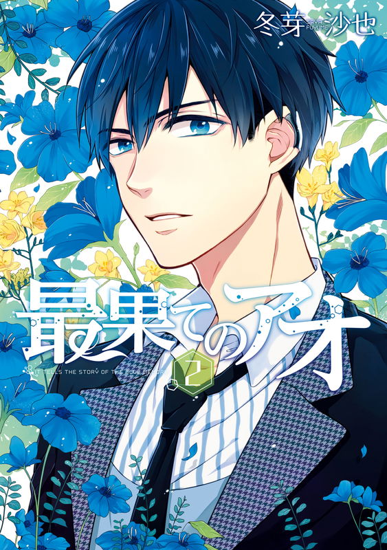 The Deepest Blue