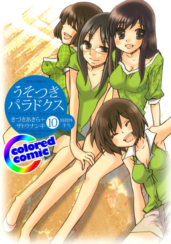 Usotsuki Paradox (Official Colored)