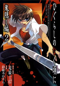Higurashi When They Cry: Abducted by Demons Arc