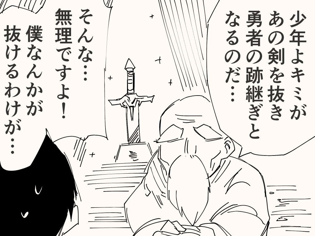 The One Who Will Pull Out the Legendary Sword