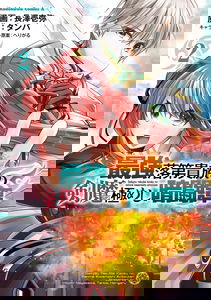 The Strongest Failed Aristocrat’s Dark Demon Sword