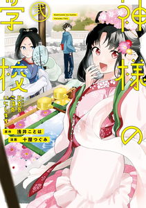 Kamisama no Gakkou