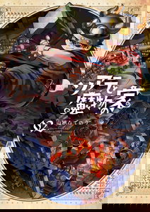 Soara and the House of Monsters
