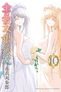 Golden Girlfriend & Silver Girlfriend
