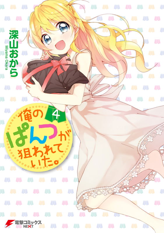 My Pantsu Are Being Targeted