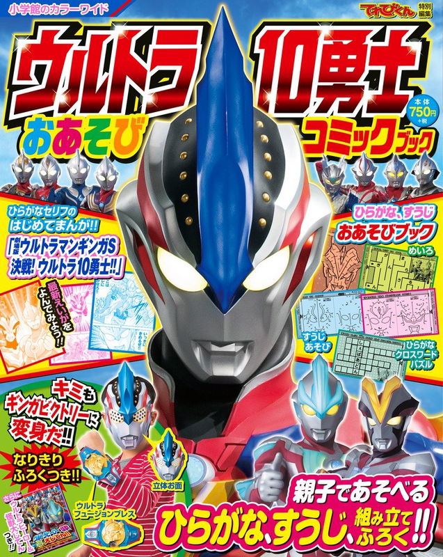 Ultraman Ginga S The Movie
