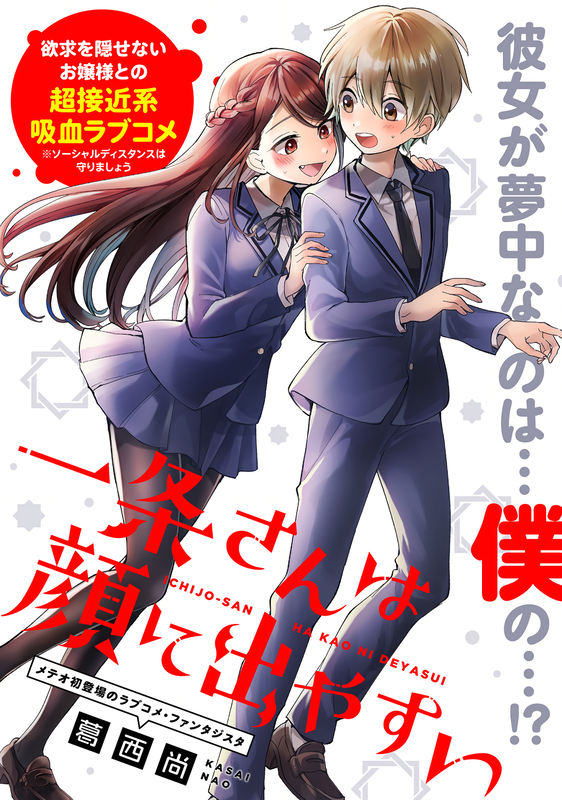 Ichijou-San Wa Kao Ni Deyasui (Oneshot)