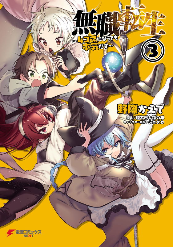 Mushoku Tensei ~Even If It's a 4-Koma, I'll Get Serious~