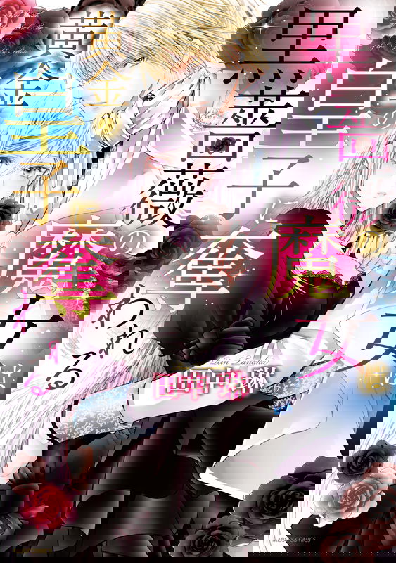 Kuroshoubi no Majo wa Kogane no Ouji ni Ubawareru