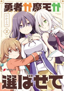Hero or Demon Lord? Let me Choose!