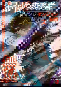Moto Saikyou Kouryakusha, Nozomanu Dungeon Haishin de Musou shite Shimasu