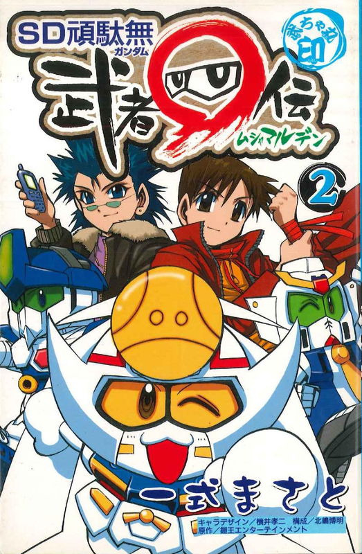 SD Gundam: Musha Maruden